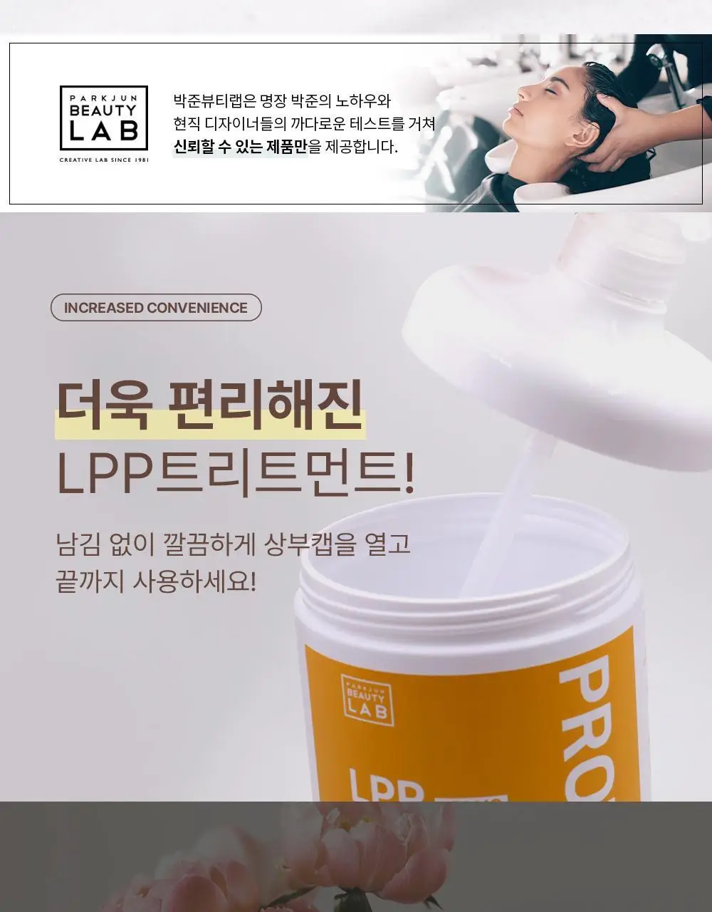 [손상모케어]박준뷰티랩 LPP 단백질 트리트먼트 플러스 1,000ml 대용량(2종 택1) 물미역헤어팩 상세페이지 20
